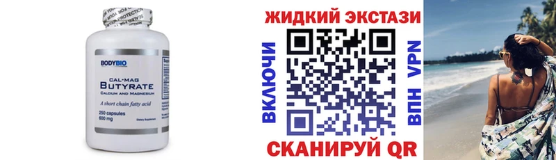 БУТИРАТ оксибутират  Чулым 